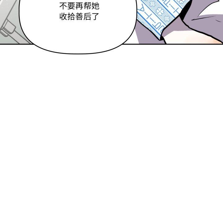 附属品少女的叛逆期第32話