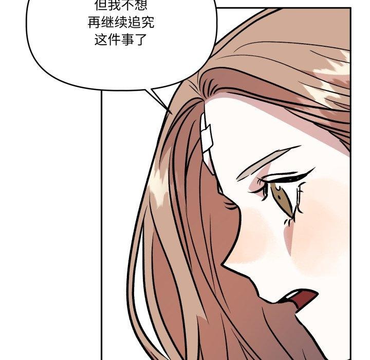 附属品少女的叛逆期第32話