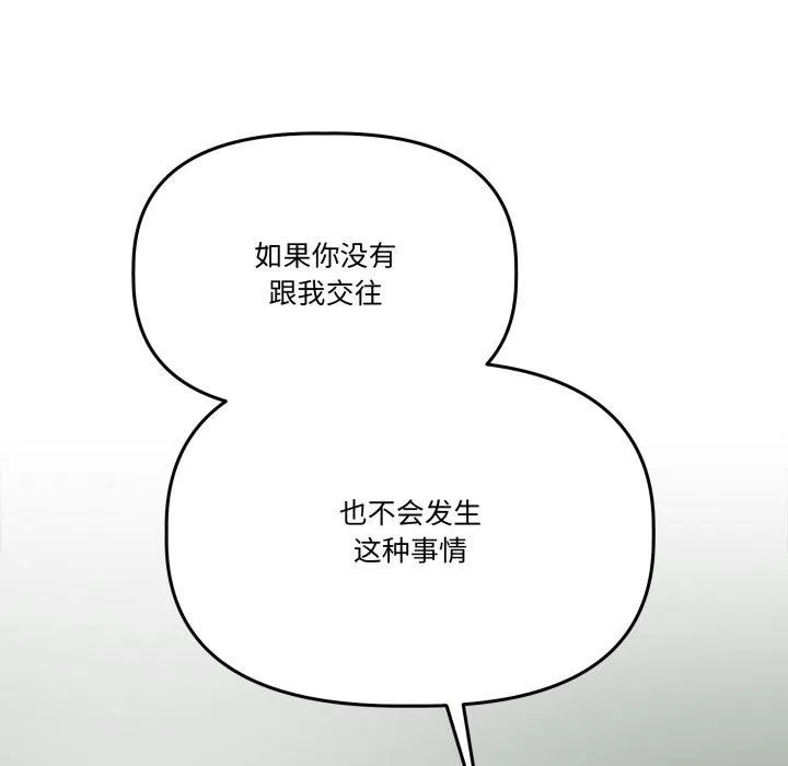 附屬品少女的叛逆期第32話