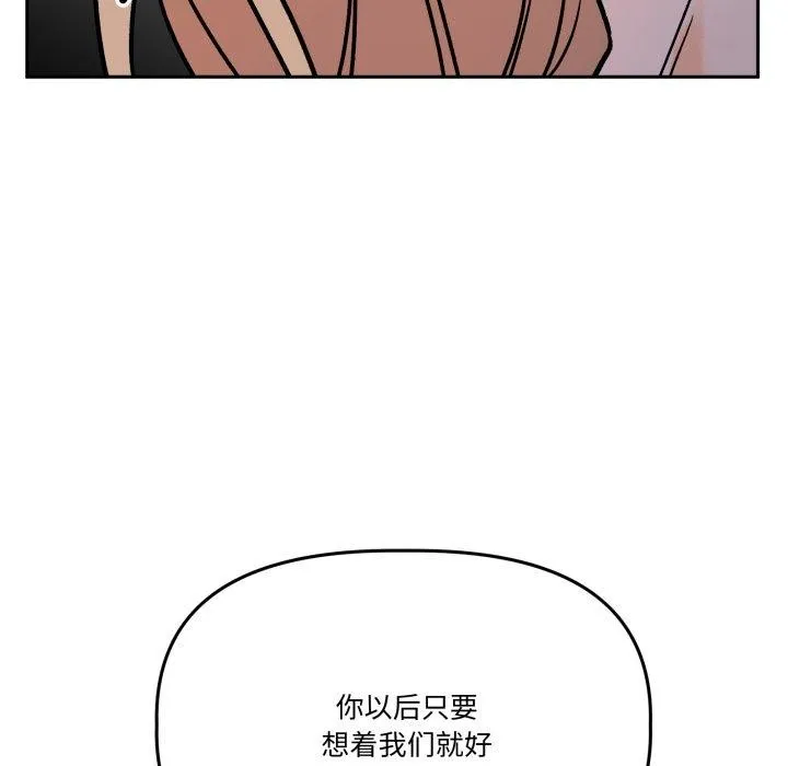附屬品少女的叛逆期第32話