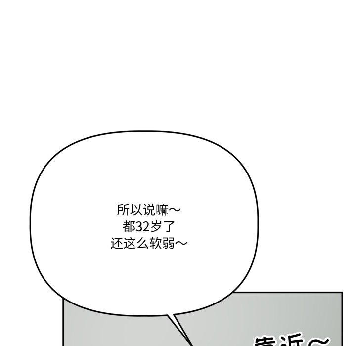 附属品少女的叛逆期第32話