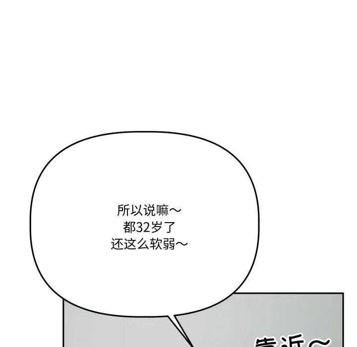 附屬品少女的叛逆期第32話