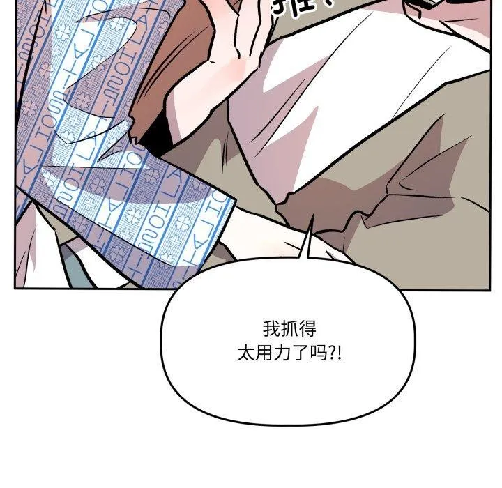 附屬品少女的叛逆期第32話