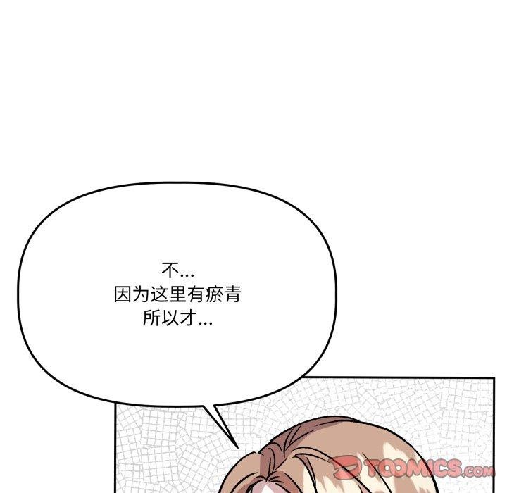 附属品少女的叛逆期第32話