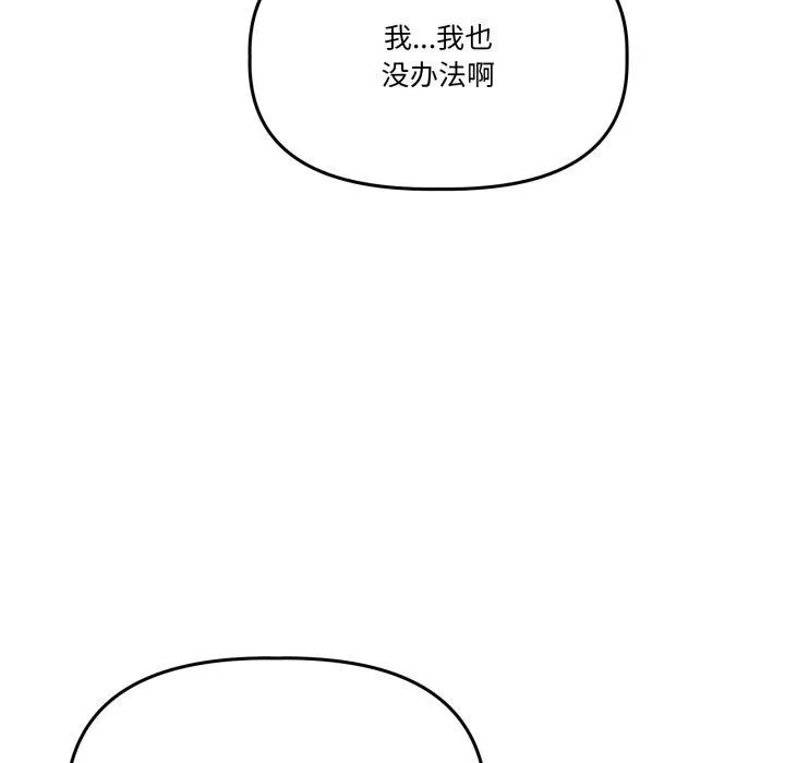 附屬品少女的叛逆期第32話