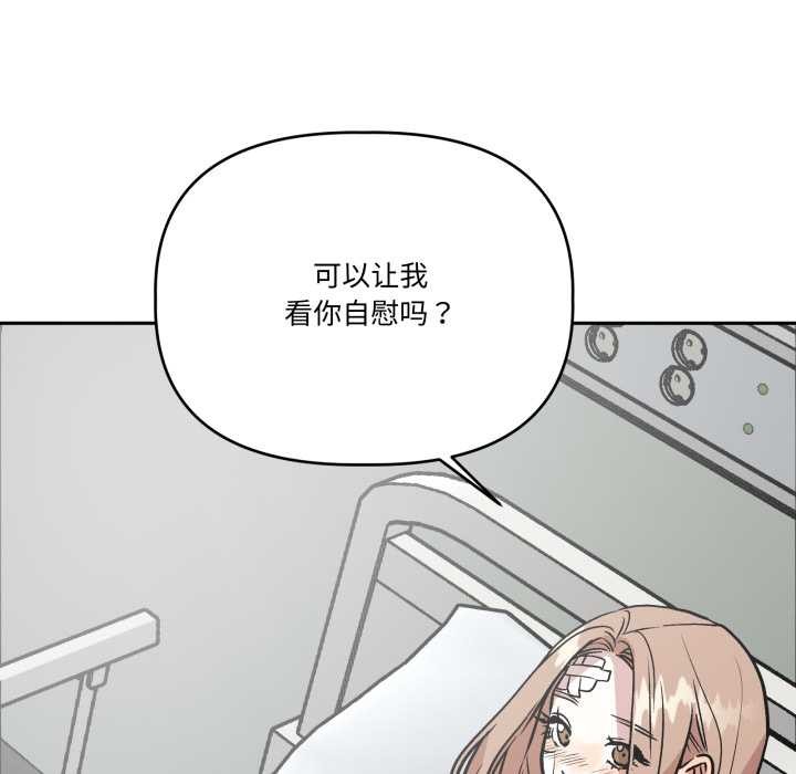 附属品少女的叛逆期第33話
