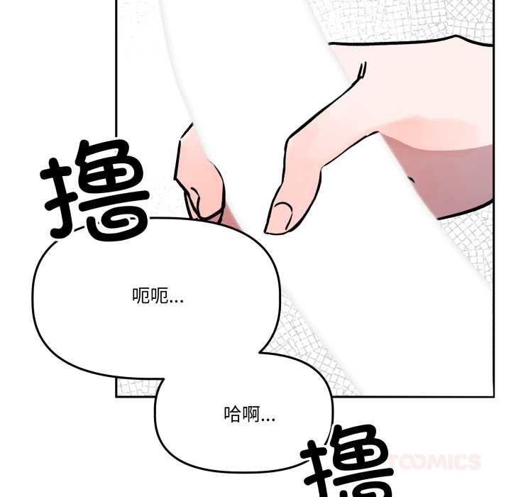 附属品少女的叛逆期第33話