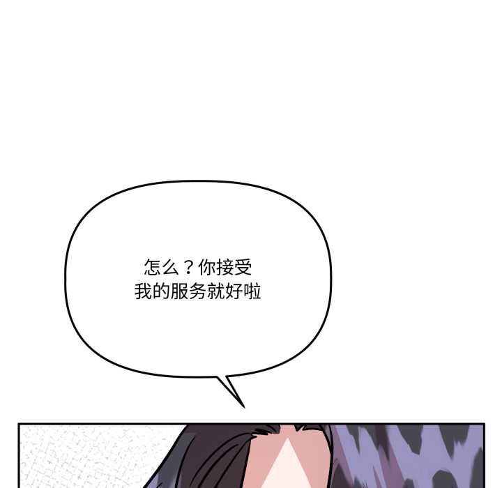 附属品少女的叛逆期第33話