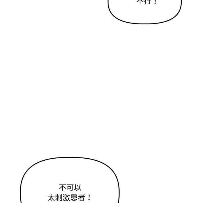 附属品少女的叛逆期第33話