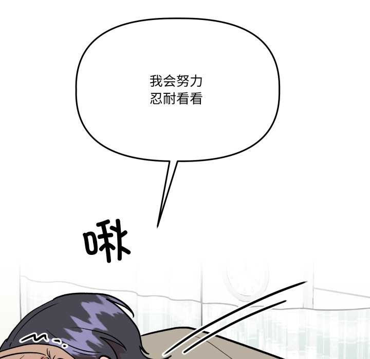 附属品少女的叛逆期第33話
