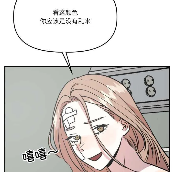 附屬品少女的叛逆期第33話