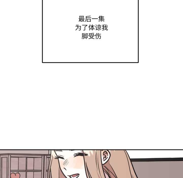 附属品少女的叛逆期第33話