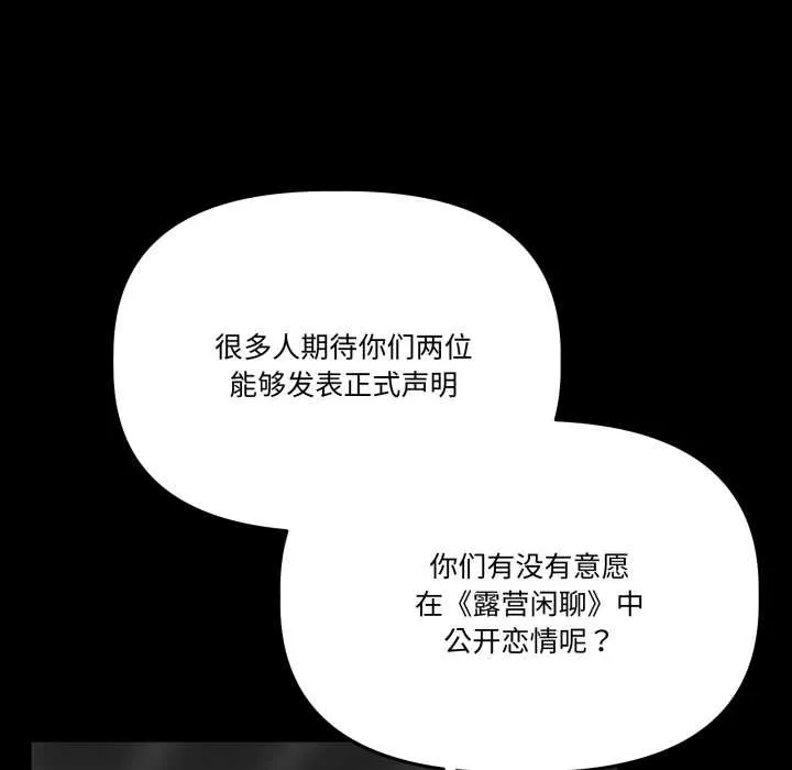 附屬品少女的叛逆期第33話