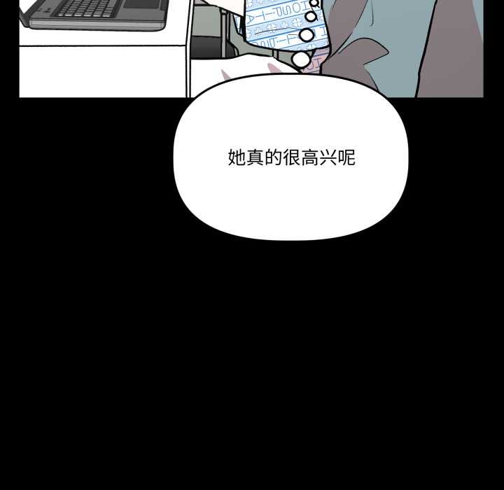 附属品少女的叛逆期第33話