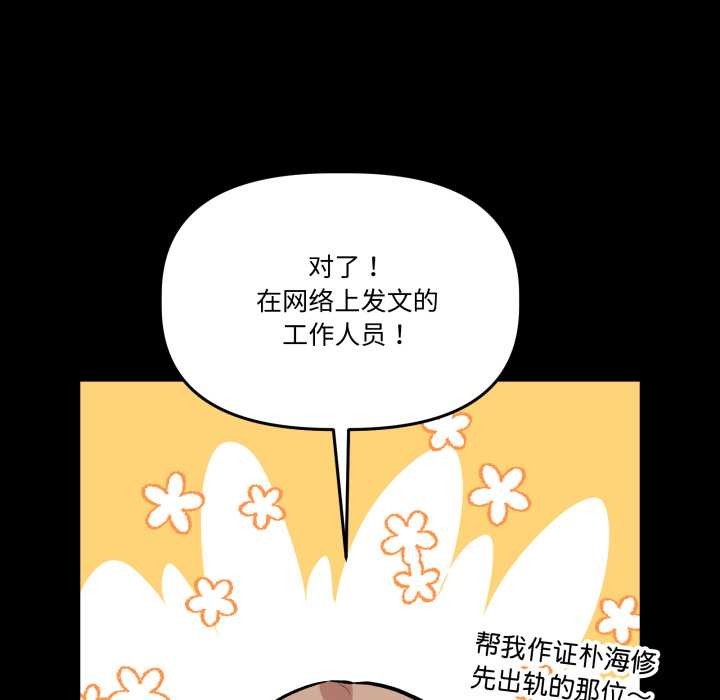 附属品少女的叛逆期第33話