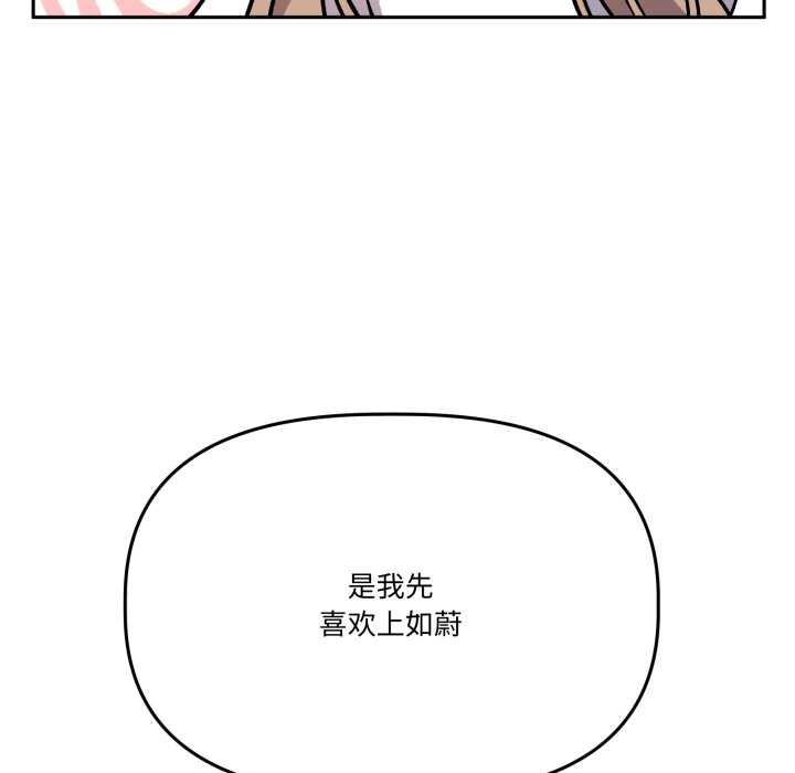 附属品少女的叛逆期第33話