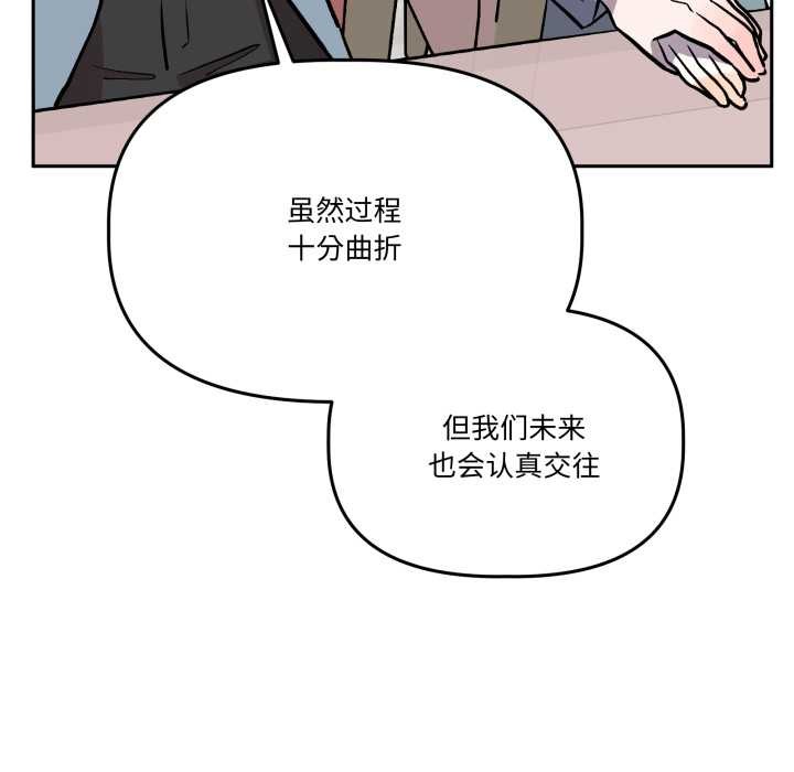 附属品少女的叛逆期第33話