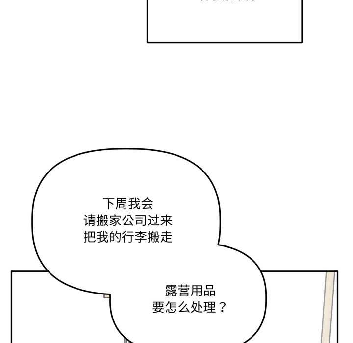 附属品少女的叛逆期第33話