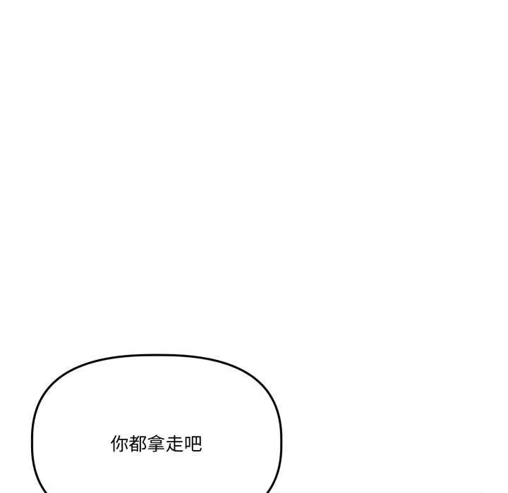 附屬品少女的叛逆期第33話