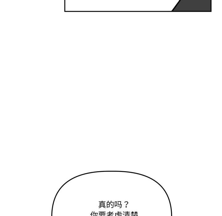 附属品少女的叛逆期第33話