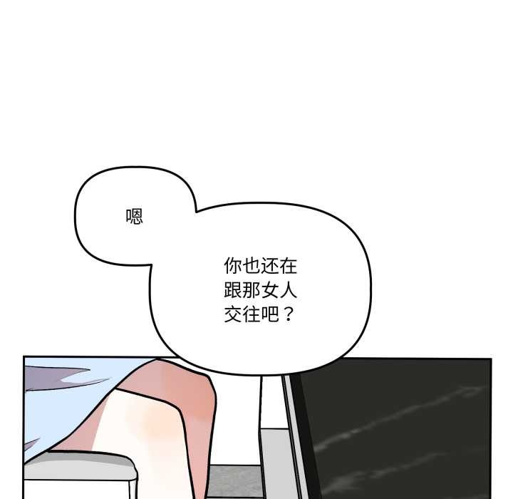 附属品少女的叛逆期第33話