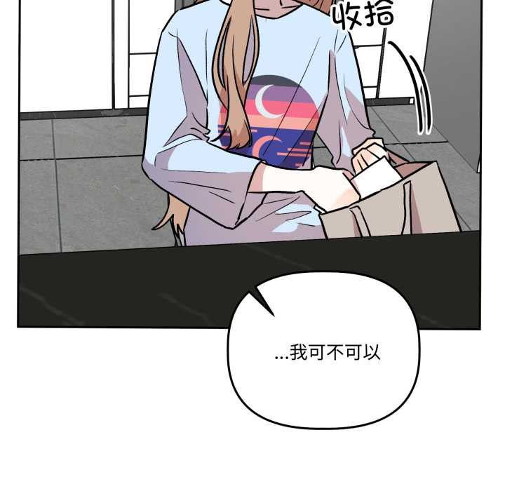 附属品少女的叛逆期第33話