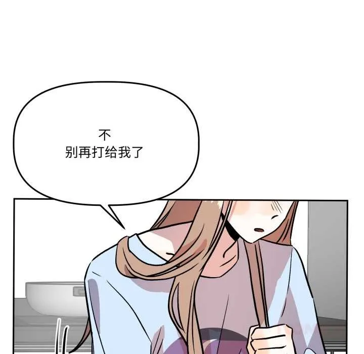 附屬品少女的叛逆期第33話