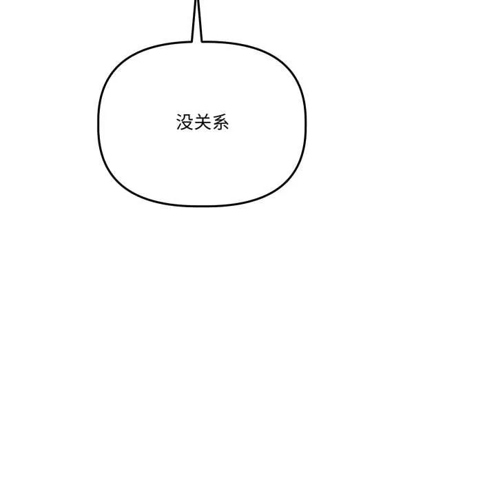 附屬品少女的叛逆期第33話