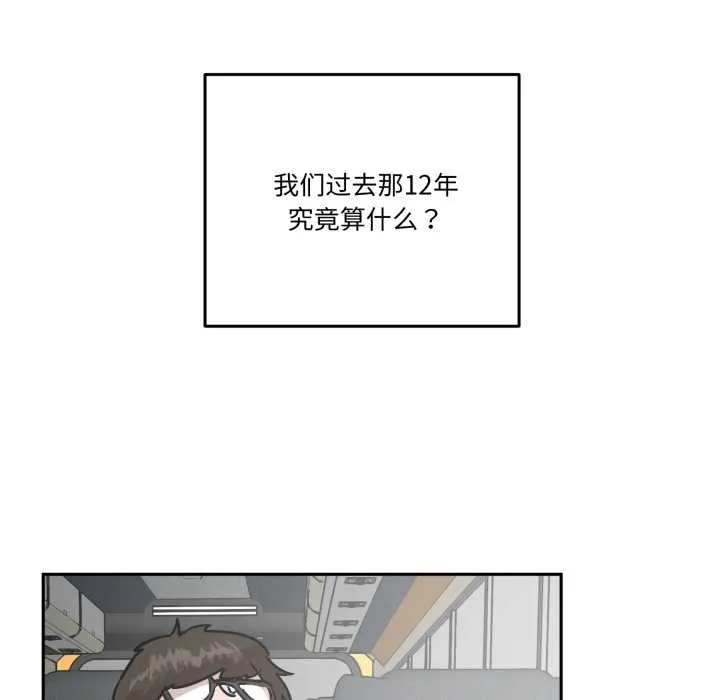 附屬品少女的叛逆期第33話