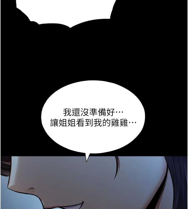 与生巨来第8話-遵守約定才有特別獎勵