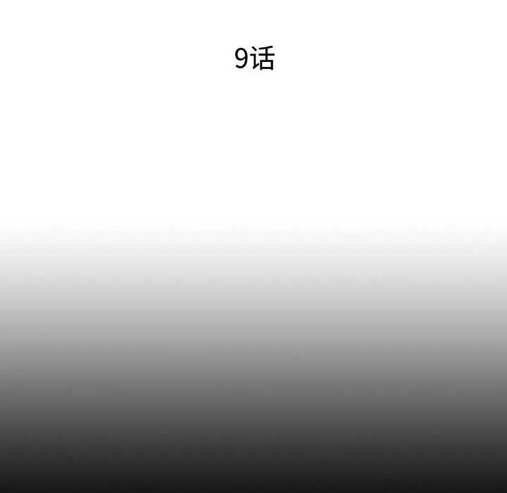 無法上色的關係第9話
