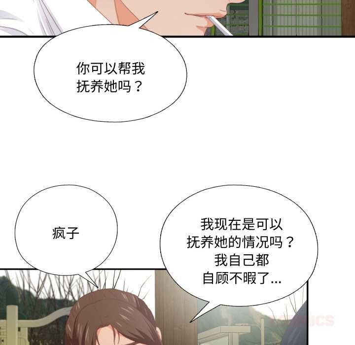 无法上色的关係第9話