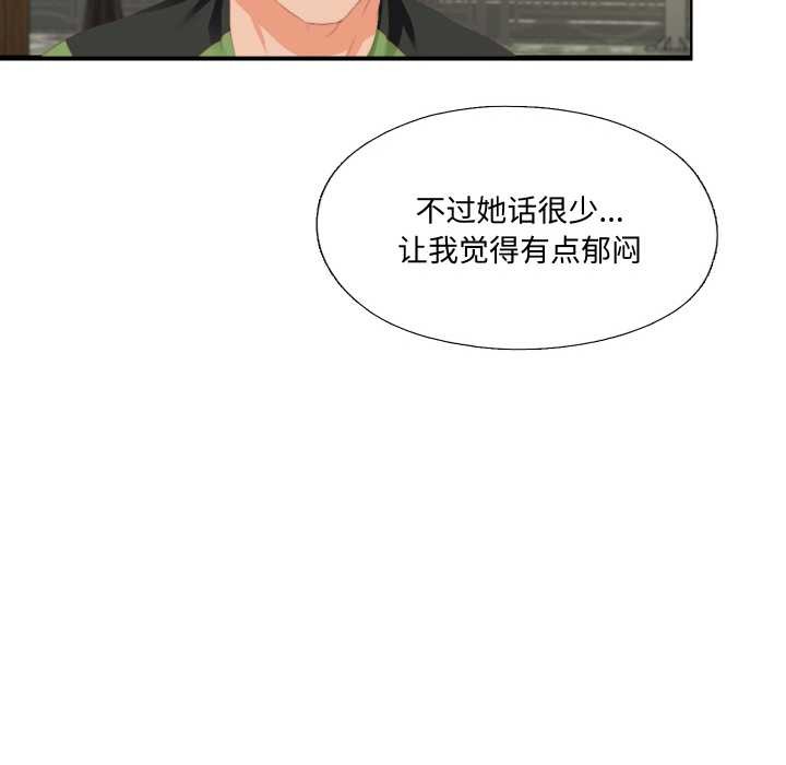 无法上色的关係第9話