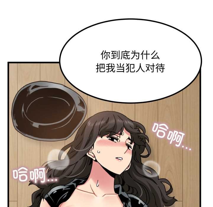 发小碰不得第102話