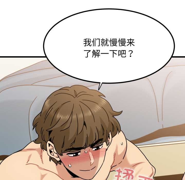 发小碰不得第102話