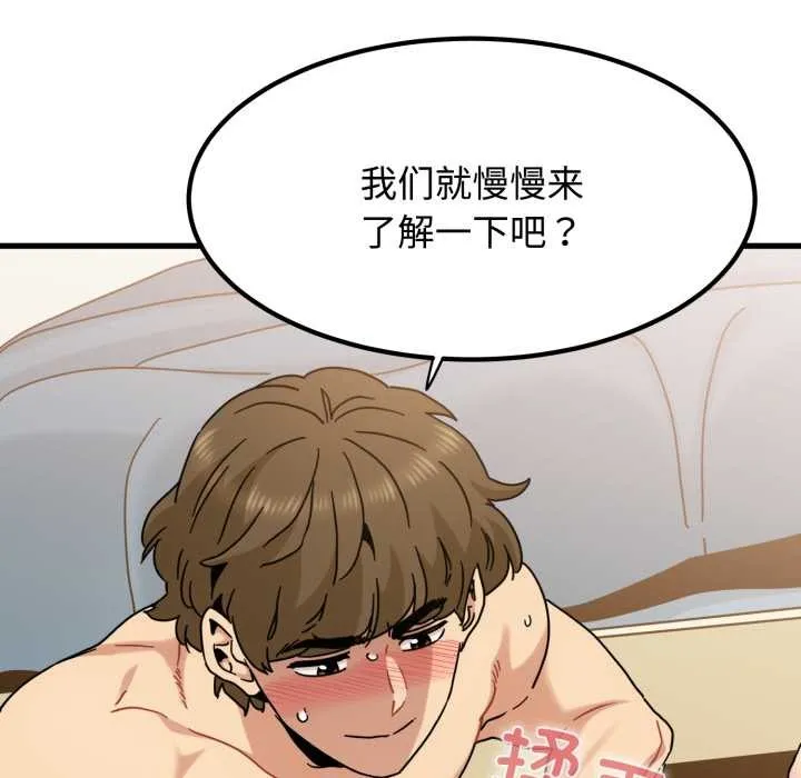 发小碰不得第102話