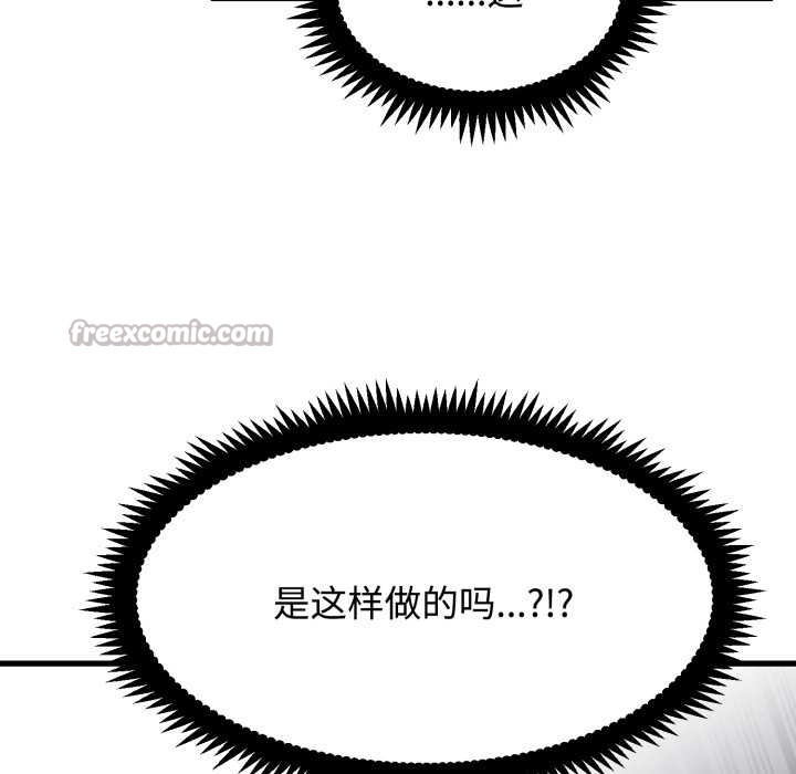 发小碰不得第102話