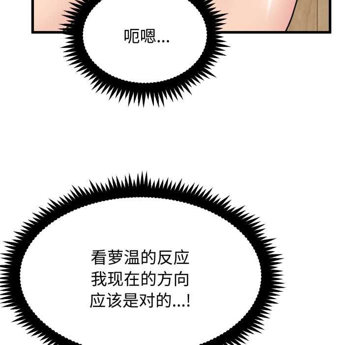 发小碰不得第102話