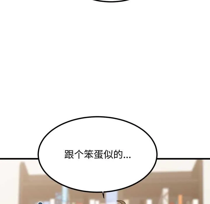 发小碰不得第102話