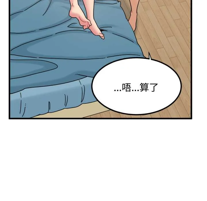 发小碰不得第102話