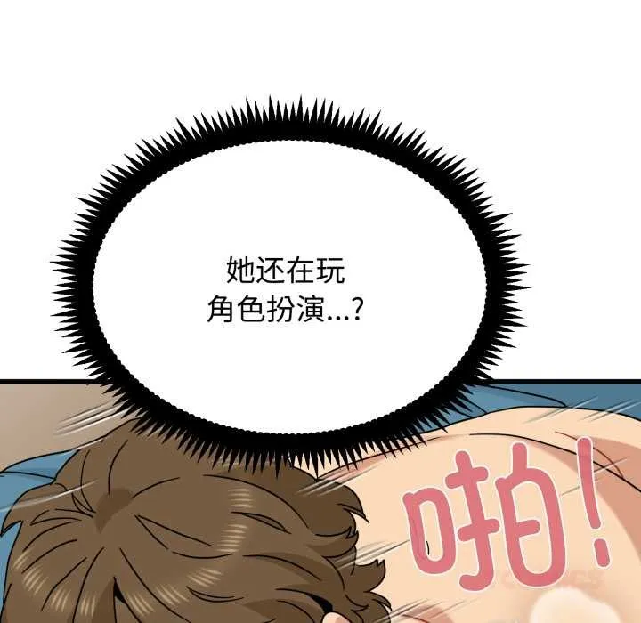 发小碰不得第102話