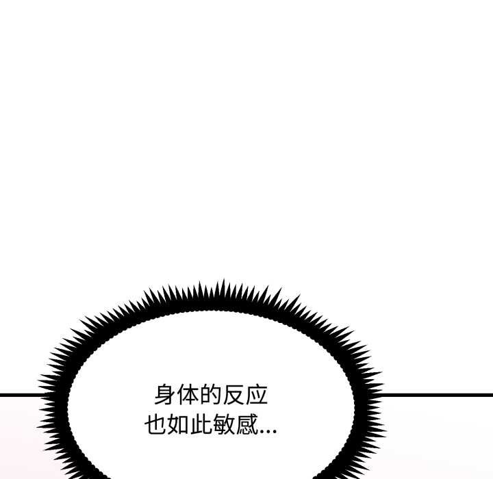 发小碰不得第102話