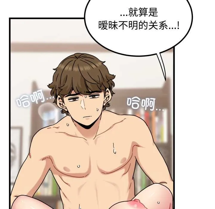 发小碰不得第102話