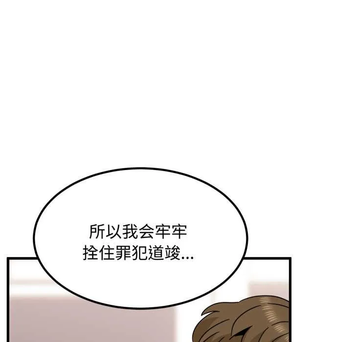 发小碰不得第102話