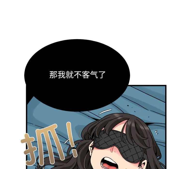 发小碰不得第102話