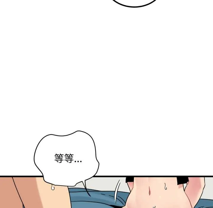 发小碰不得第102話