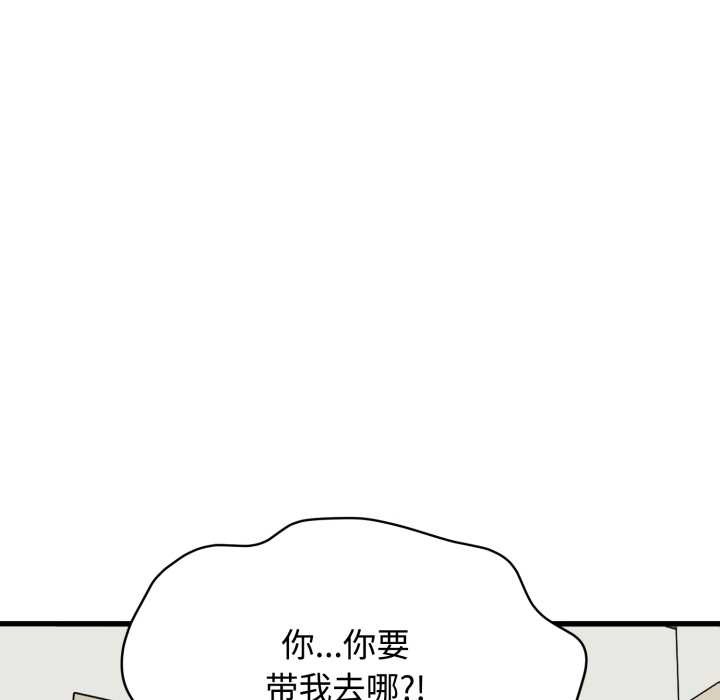 发小碰不得第102話
