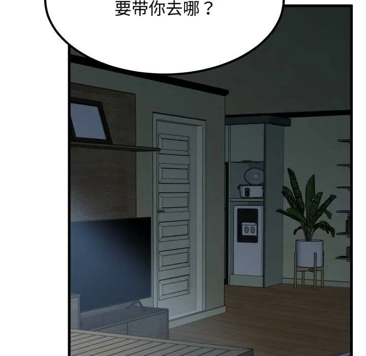 发小碰不得第102話