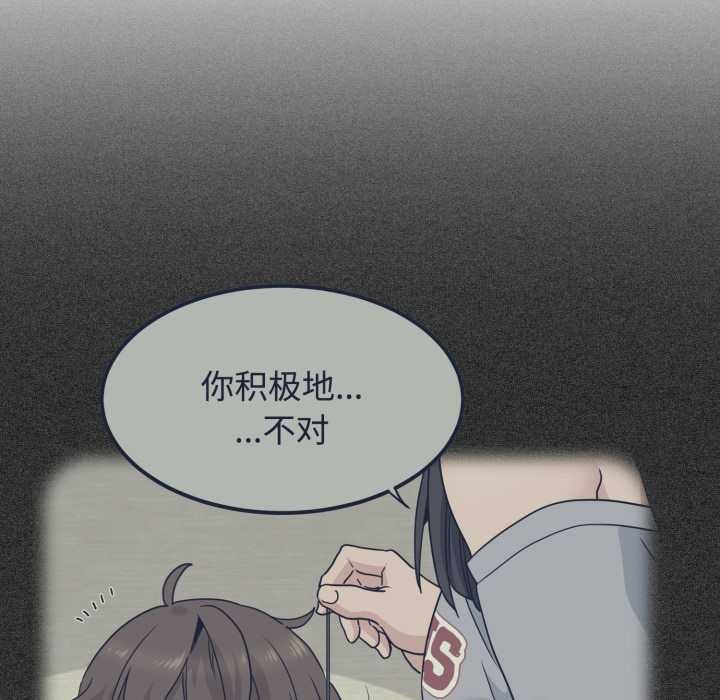 发小碰不得第102話