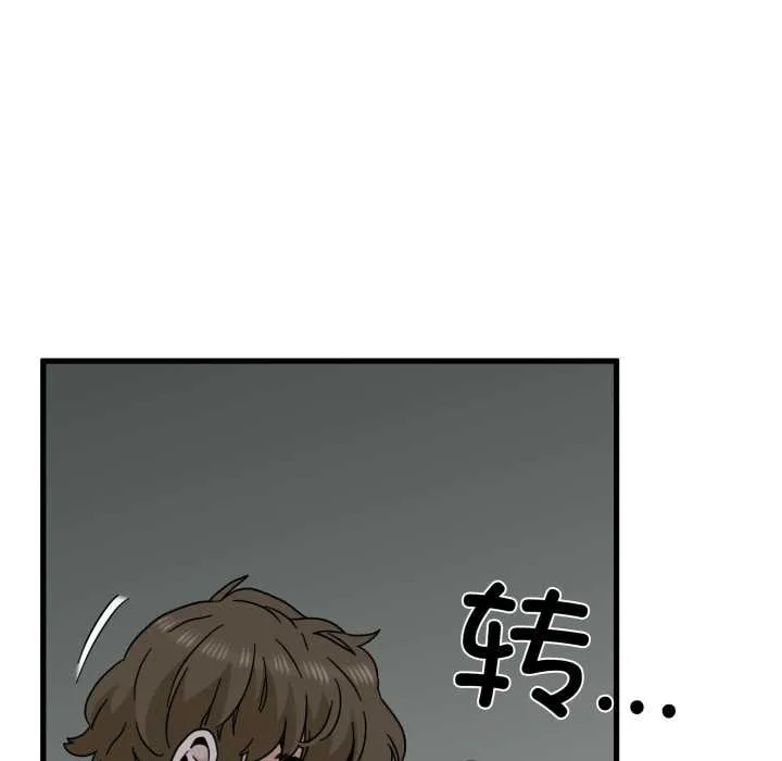 发小碰不得第102話